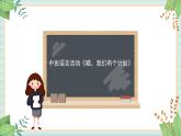 27 中班语言活动《嘘，我们有个计划》课件