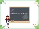 27 中班语言活动《嘘，我们有个计划》课件