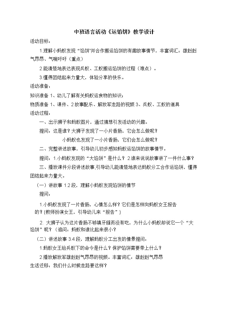 30 中班语言活动《运馅饼》教学设计第1页