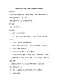 35 中班语言绘本游戏《玩具火车轰隆》教学设计