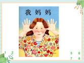 39 中班语言绘本《我妈妈》课件
