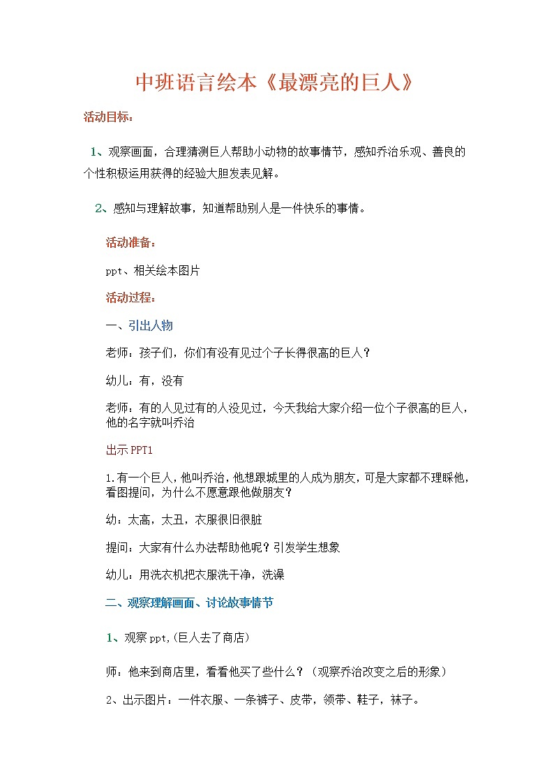 41 中班语言绘本《最漂亮的巨人》教学设计01