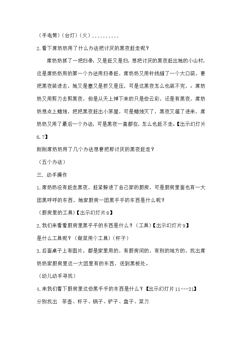 42 中班语言绘本《讨厌黑夜的席奶奶》教学设计第2页