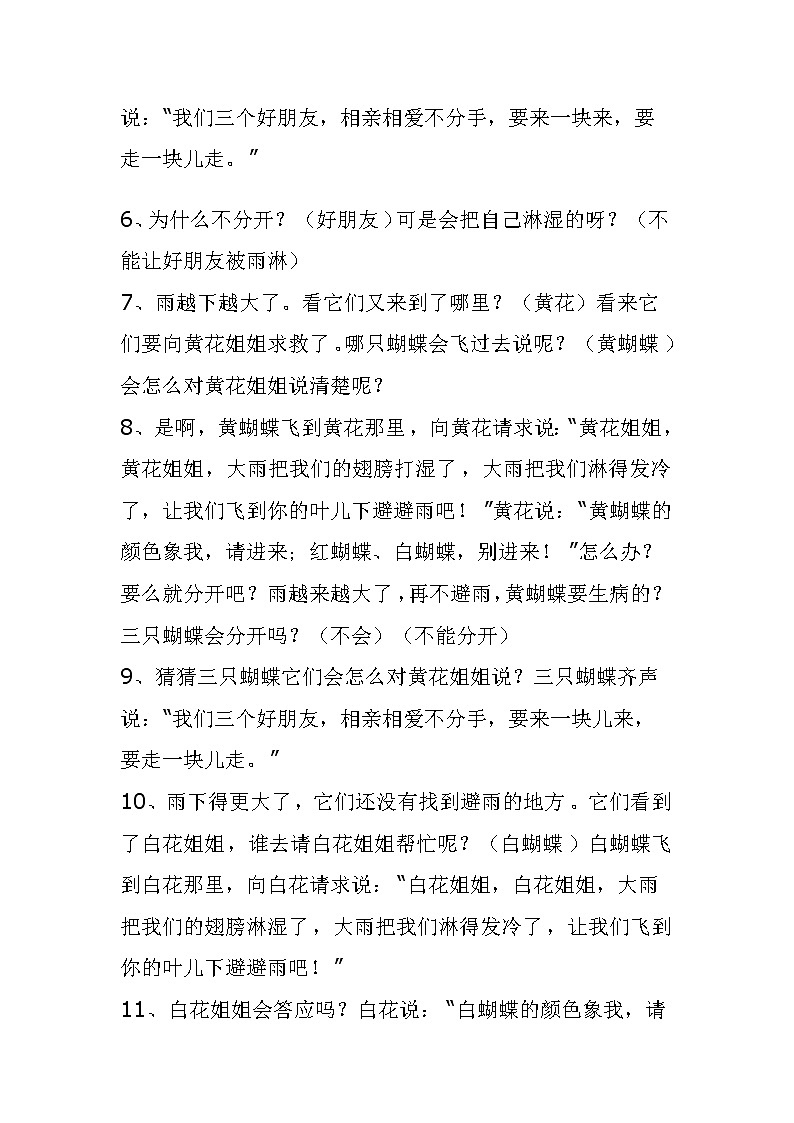 45 中班语言绘本《三只蝴蝶》教学设计02