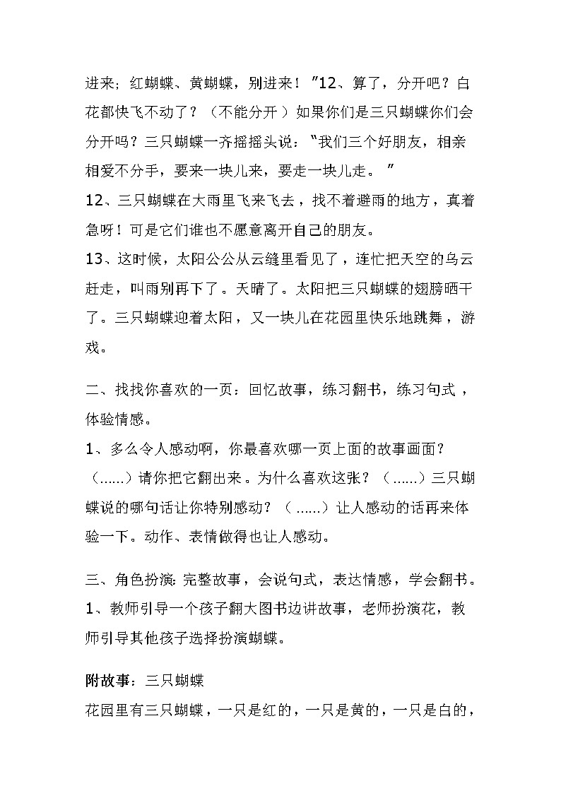 45 中班语言绘本《三只蝴蝶》教学设计03