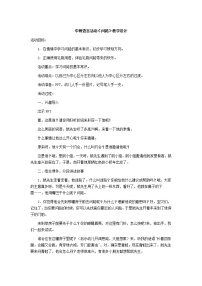 46 中班语言活动《问路》教学设计