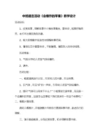 47 中班语言活动《会爆炸的苹果》教学设计