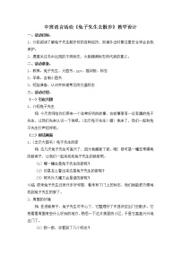 48 中班语言活动《兔子先生去散步》教学设计