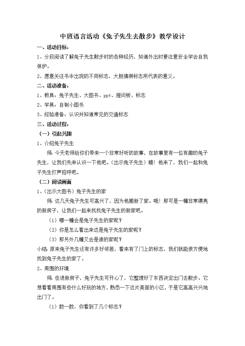 48 中班语言活动《兔子先生去散步》教学设计01