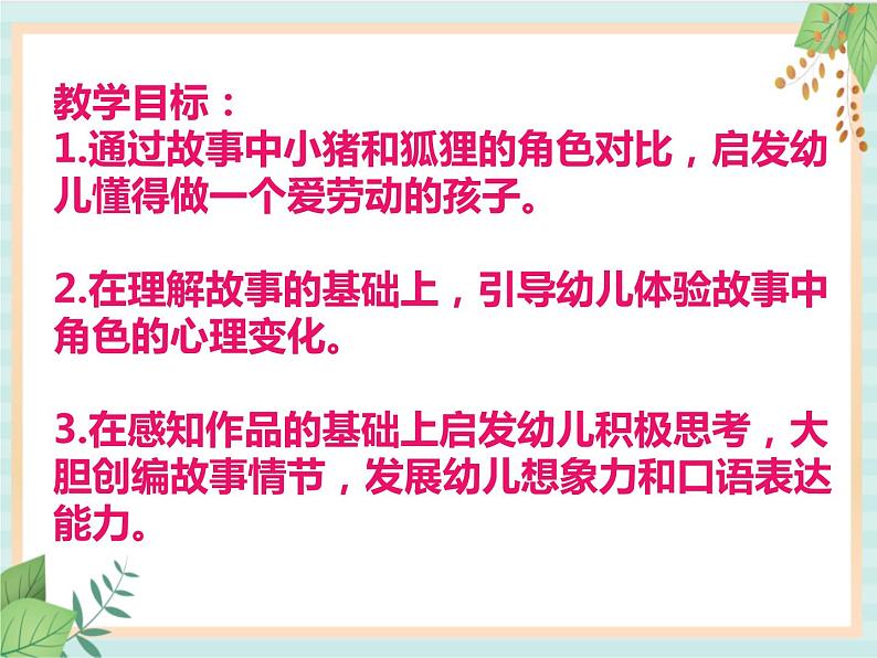47 中班语言活动《会爆炸的苹果》课件第2页
