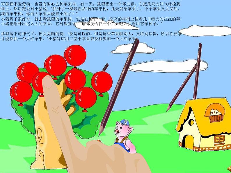 47 中班语言活动《会爆炸的苹果》课件第6页