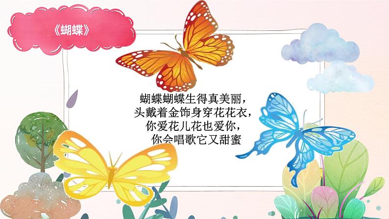 幼儿园中班艺术音乐活动《蝴蝶》教案+课件06