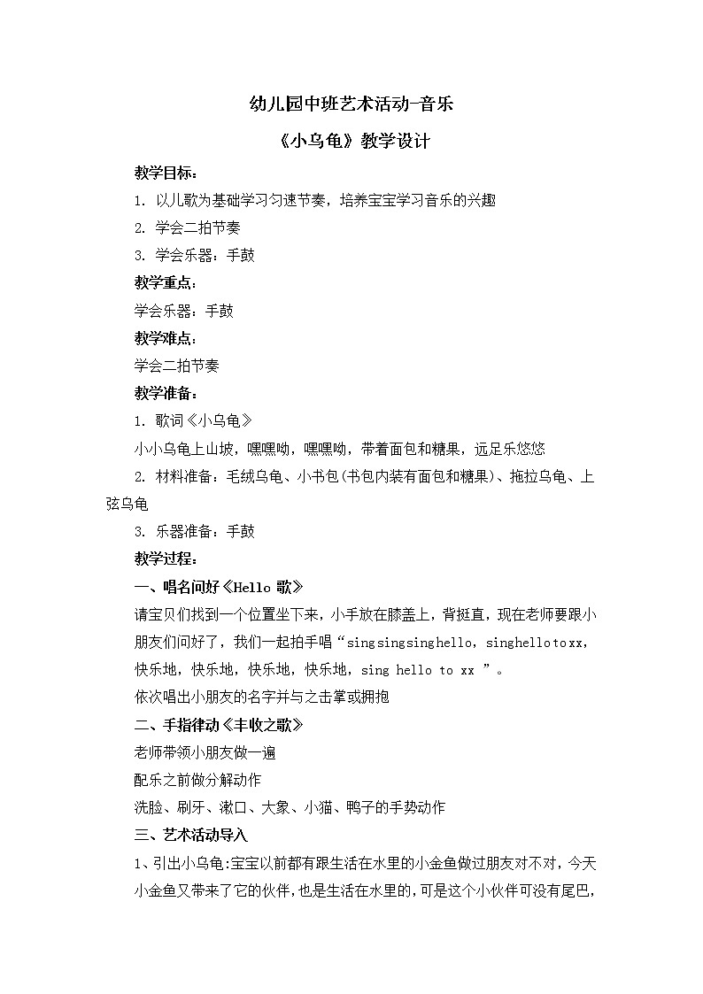 幼儿园中班艺术音乐活动《小乌龟》教案+课件01