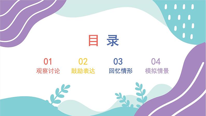 小班社会《我的邻居》课件+教案02