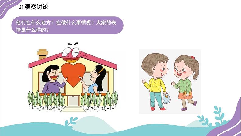 小班社会《我的邻居》课件+教案03