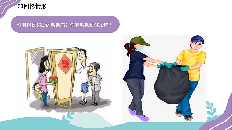 小班社会《我的邻居》课件+教案08