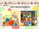 小班社会《我的房间》课件+教案
