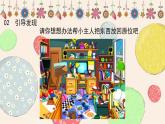 小班社会《我的房间》课件+教案