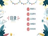 小班社會(huì)《做個(gè)守規(guī)則的好寶寶》課件+教案