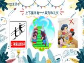小班社會(huì)《做個(gè)守規(guī)則的好寶寶》課件+教案