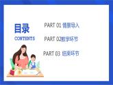 學前教育中班科學領域《認識5以內的序數(shù)》教案+PPT