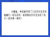學前教育中班科學領域《有趣的形狀寶寶》教案+PPT