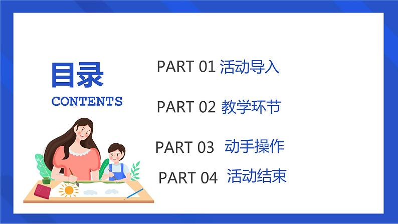 学前教育中班科学领域《小兔过生日》教案+PPT02