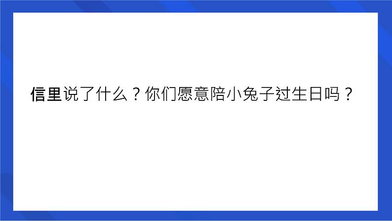 学前教育中班科学领域《小兔过生日》教案+PPT05