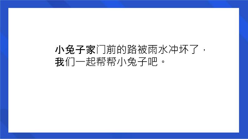 学前教育中班科学领域《小兔过生日》教案+PPT07