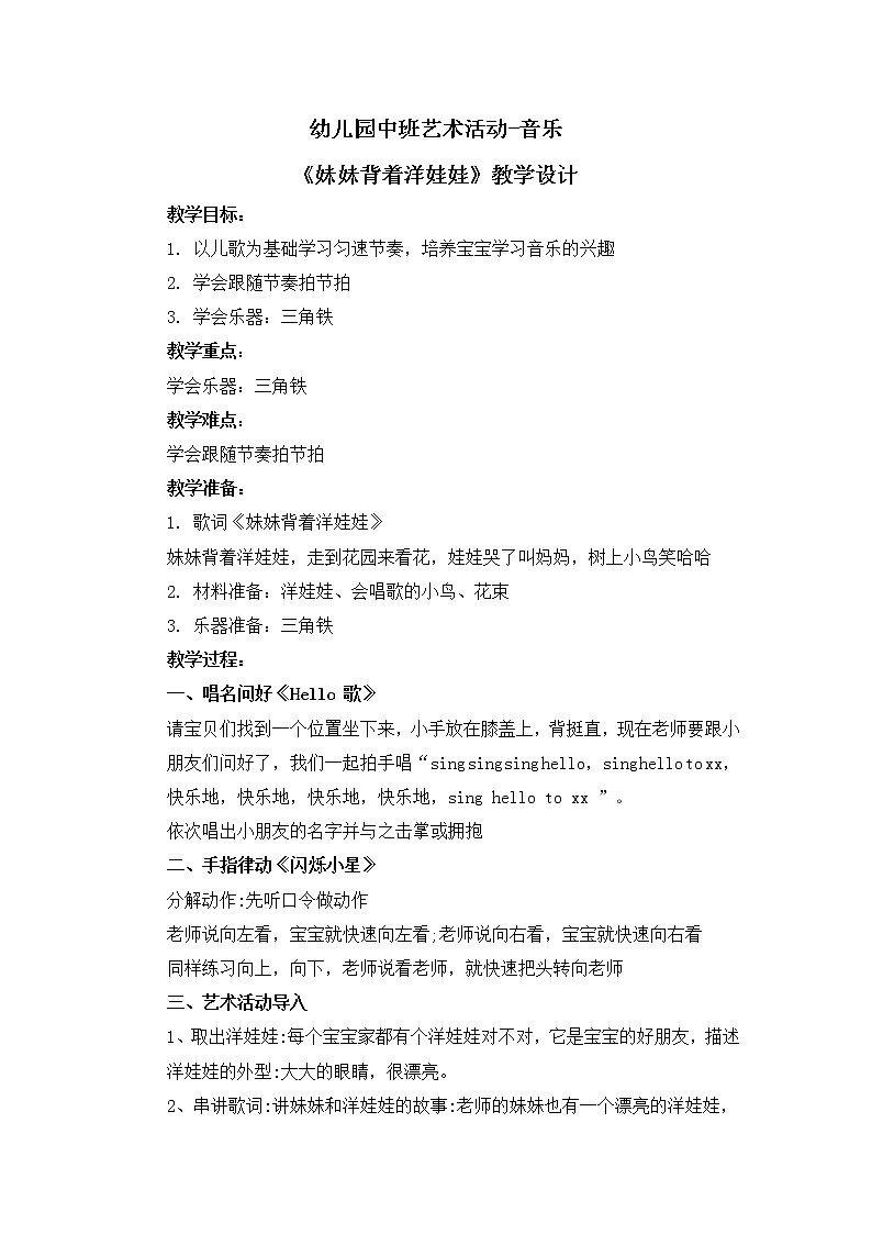 幼儿园中班艺术音乐活动《妹妹背着洋娃娃》教案+课件01