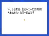 學前教育中班科學領域《找相反》教案+PPT
