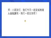 学前教育中班科学领域《找相反》教案+PPT