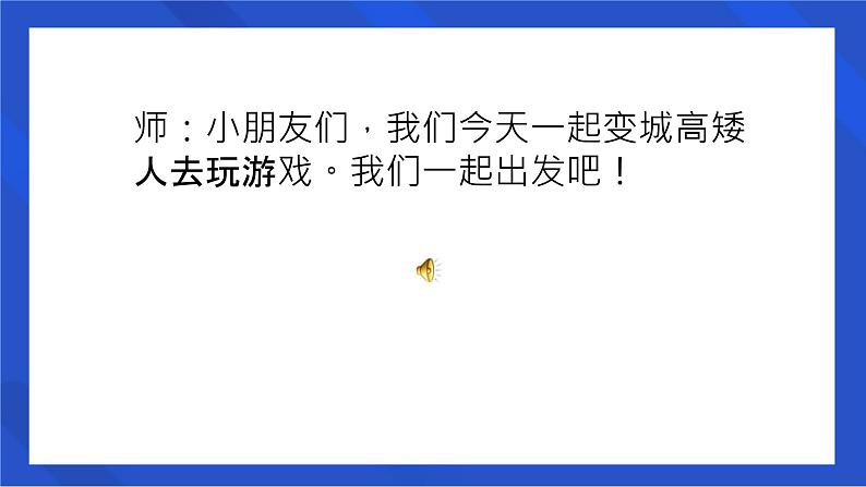 学前教育中班科学领域《找相反》教案+PPT04