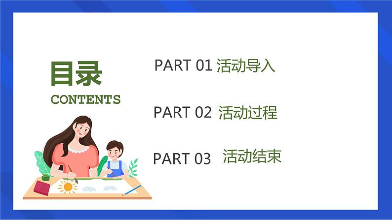 学前教育中班科学领域《猫捉老鼠》教案+PPT02