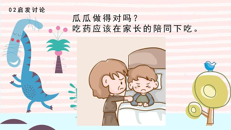 小班社会《不乱吃药》课件+教案06