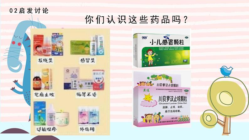 小班社会《不乱吃药》课件+教案07