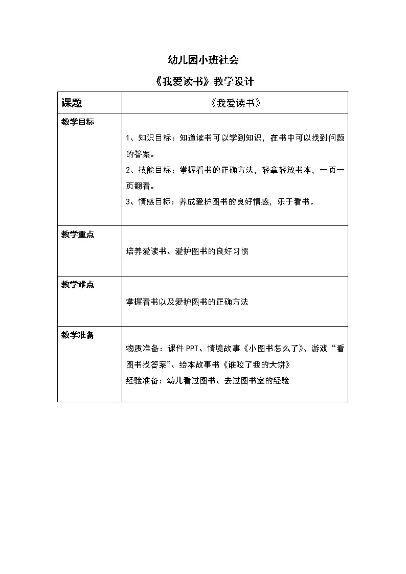 小班社会《我爱读书》课件+教案01