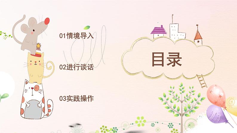 小班社会《我爱读书》课件+教案02