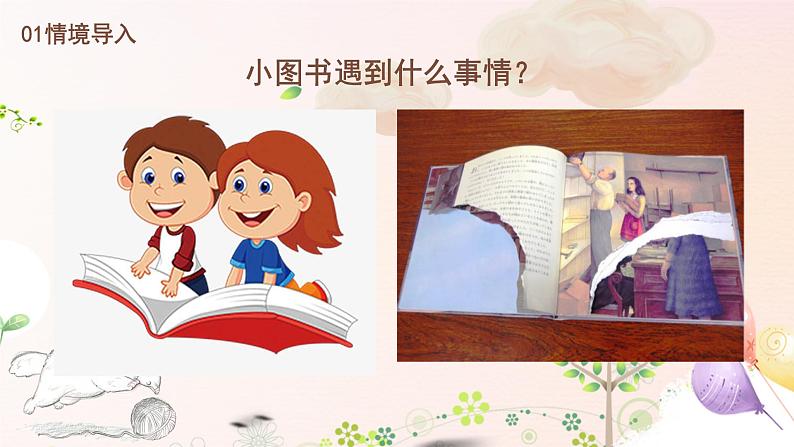 小班社会《我爱读书》课件+教案03