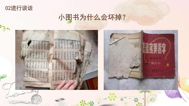 小班社会《我爱读书》课件+教案04