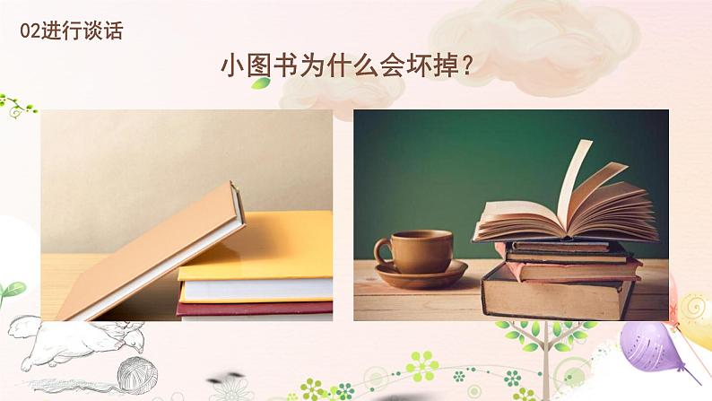 小班社会《我爱读书》课件+教案07