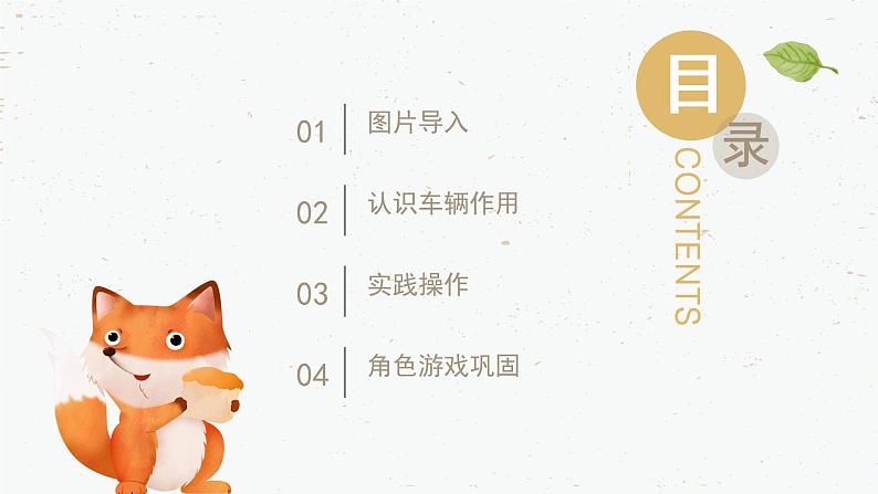 小班社会《特别的车》课件第2页