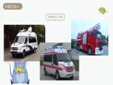 小班社會(huì)《特別的車》課件+教案
