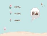小班社会《小脚和它的好朋友》课件+教案