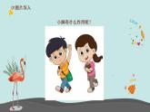 小班社会《小脚和它的好朋友》课件+教案
