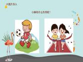小班社会《小脚和它的好朋友》课件+教案