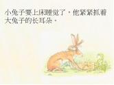 中班语言领域谈话活动《猜猜我有多爱你》PPT课件