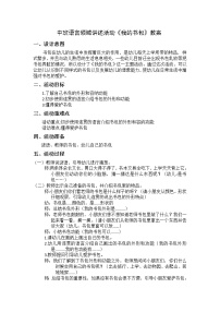 中班语言领域讲述活动《我的书包》教案