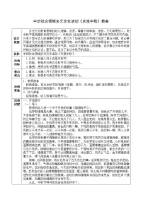 中班社会领域多元文化活动《欢度中秋》教案