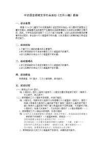 中班语言领域文学作品活动《三只小猪》教案